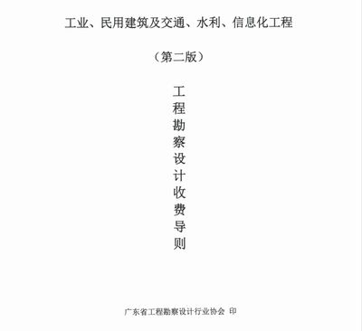 工程勘察设计收费导则2021(《工程勘察设计收费导则(第二版)》) 钢结构跳台施工 第2张 工程勘察设计收费导则2021(《工程勘察设计收费导则(第二版)》) 钢结构跳台施工 第2张