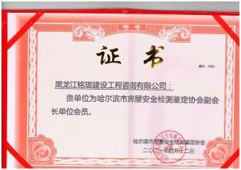 房屋加固设计单位资质照片要求(房屋加固设计单位的资质要求) 建筑消防设计 第1张 房屋加固设计单位资质照片要求(房屋加固设计单位的资质要求) 建筑消防设计 第1张