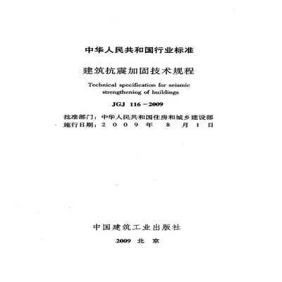 建筑抗震技术最新进展(四川省房屋建筑工程抗震设防专项审查技术要点〉2024版) 装饰家装施工 第3张 建筑抗震技术最新进展(四川省房屋建筑工程抗震设防专项审查技术要点〉2024版) 装饰家装施工 第3张