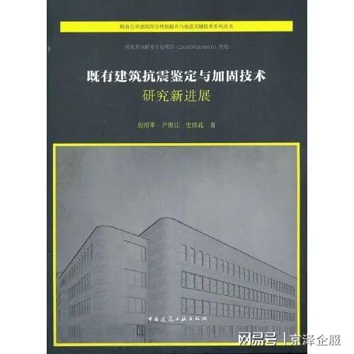 建筑抗震技术最新进展(四川省房屋建筑工程抗震设防专项审查技术要点〉2024版) 装饰家装施工 第5张 建筑抗震技术最新进展(四川省房屋建筑工程抗震设防专项审查技术要点〉2024版) 装饰家装施工 第5张