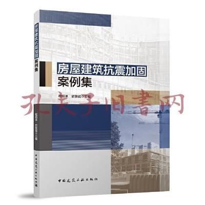地震后建筑加固案例分析（地震易发区房屋设施加固工程典型案例） 建筑效果图设计 第8张