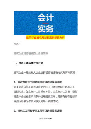 厂房建设税务筹划案例分析(华为1年内未完工厂房需按工程总造价交纳厂房长期建造税) 北京钢结构设计 第7张 厂房建设税务筹划案例分析(华为1年内未完工厂房需按工程总造价交纳厂房长期建造税) 北京钢结构设计 第7张