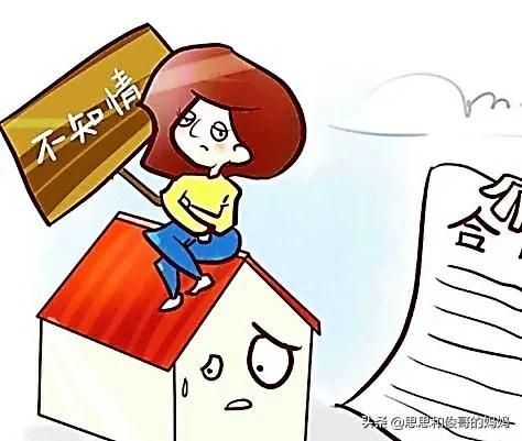 房屋买卖合同常见陷阱(北京长通律师事务所提醒:房屋买卖合同中的常见陷阱) 结构污水处理池施工 第1张 房屋买卖合同常见陷阱(北京长通律师事务所提醒:房屋买卖合同中的常见陷阱) 结构污水处理池施工 第1张