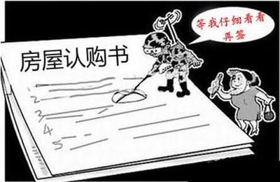 房屋买卖合同常见陷阱(北京长通律师事务所提醒:房屋买卖合同中的常见陷阱) 结构污水处理池施工 第5张 房屋买卖合同常见陷阱(北京长通律师事务所提醒:房屋买卖合同中的常见陷阱) 结构污水处理池施工 第5张