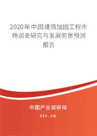 房屋加固设计行业增长动力(建筑加固行业市场需求变化带来新的商业机遇分析报告) 钢结构跳台施工 第7张 房屋加固设计行业增长动力(建筑加固行业市场需求变化带来新的商业机遇分析报告) 钢结构跳台施工 第7张