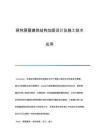 房屋加固设计行业增长动力(建筑加固行业市场需求变化带来新的商业机遇分析报告) 钢结构跳台施工 第6张 房屋加固设计行业增长动力(建筑加固行业市场需求变化带来新的商业机遇分析报告) 钢结构跳台施工 第6张