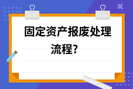 报废资产环保处理规范(报废资产报废环保处理规范和合法性和合法性和合法性) 结构工业钢结构设计 第7张 报废资产环保处理规范(报废资产报废环保处理规范和合法性和合法性和合法性) 结构工业钢结构设计 第7张
