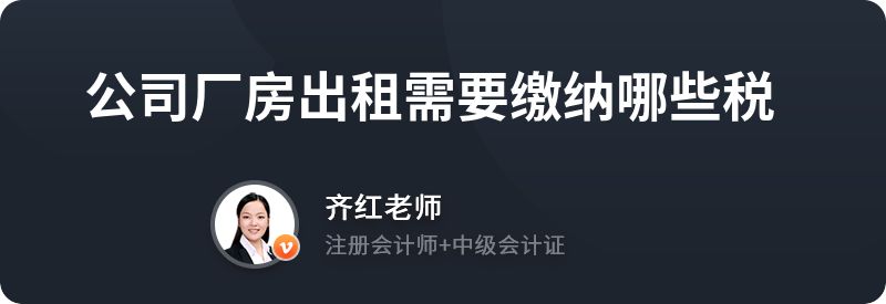 厂房出租税务处理(厂房出租厂房出租厂房交税的流程是怎样合理规划税务以降低成本) 装饰工装施工 第3张 厂房出租税务处理(厂房出租厂房出租厂房交税的流程是怎样合理规划税务以降低成本) 装饰工装施工 第3张