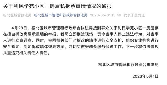 拆承重墙 举报（哈尔滨市松北区松北区拆除承重墙）