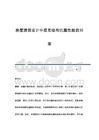 房屋抗震性能提升的具体方法（如何提高房屋的抗震性能） 钢结构网架施工 第9张