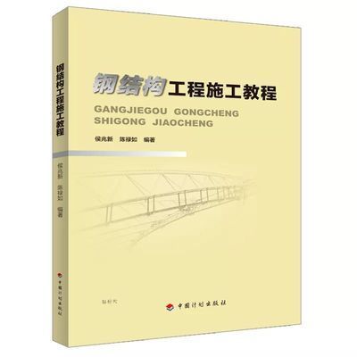 有没有关于钢结构制作的书（学钢结构现场制造就这么简单）