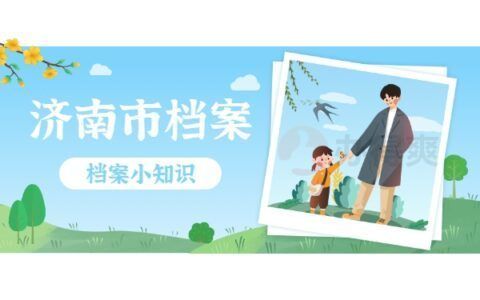 档案托管服务收费标准（档案托管服务免费） 结构工业钢结构施工 第5张