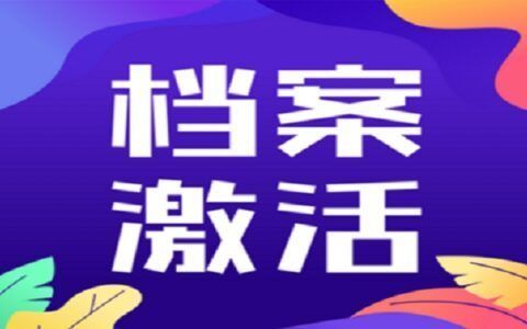 档案托管服务收费标准（档案托管服务免费） 结构工业钢结构施工 第2张