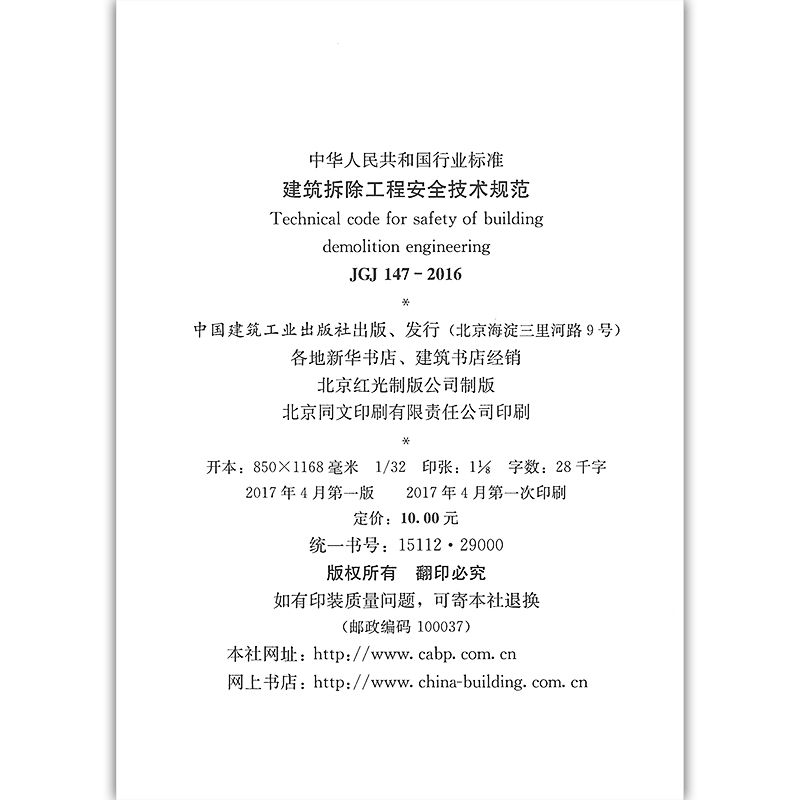 详细阅读:拆除过程安全管理要点(公务员之家拆除工程安全管理范文) 拆除过程安全管理要点(公务员之家拆除工程安全管理范文)