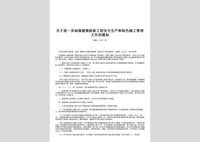 详细阅读:拆除过程安全管理要点(公务员之家拆除工程安全管理范文) 拆除过程安全管理要点(公务员之家拆除工程安全管理范文)