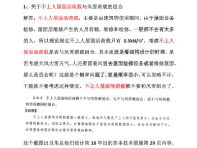 屋面活荷载应考虑哪些内容（屋面活荷载是指建筑物屋面所承受的外部荷载是指建筑物屋面所承受的外部荷载） 结构框架设计 第2张