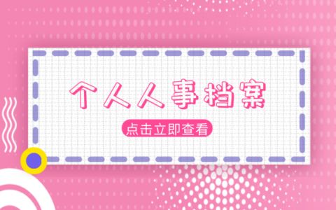 档案托管机构怎么填写才正确（如何正确填写档案托管机构） 北京钢结构设计 第5张