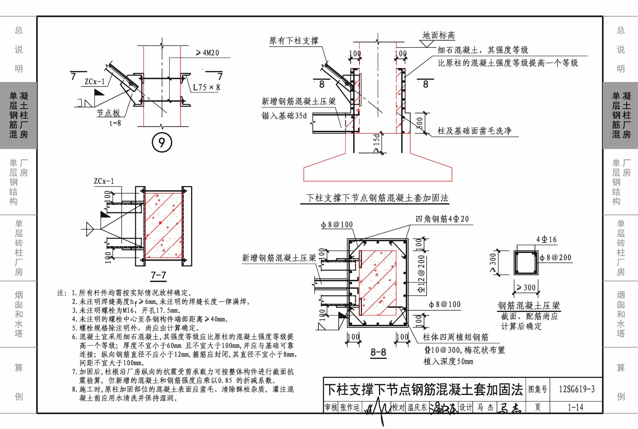 厂房钢构加固设计规范要求标准（厂房加固设计的规范） 结构工业装备设计 第4张