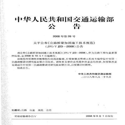 桥梁加固技术最新研究(桥梁加固技术最新研究涵盖了从损伤检测、承载性能评估到加固方法) 结构机械钢结构设计 第4张 桥梁加固技术最新研究(桥梁加固技术最新研究涵盖了从损伤检测、承载性能评估到加固方法) 结构机械钢结构设计 第4张