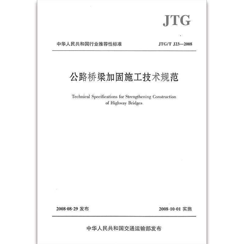 桥梁加固技术最新研究(桥梁加固技术最新研究涵盖了从损伤检测、承载性能评估到加固方法) 结构机械钢结构设计 第3张 桥梁加固技术最新研究(桥梁加固技术最新研究涵盖了从损伤检测、承载性能评估到加固方法) 结构机械钢结构设计 第3张