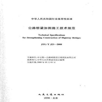 桥梁加固技术最新研究(桥梁加固技术最新研究涵盖了从损伤检测、承载性能评估到加固方法) 结构机械钢结构设计 第5张 桥梁加固技术最新研究(桥梁加固技术最新研究涵盖了从损伤检测、承载性能评估到加固方法) 结构机械钢结构设计 第5张