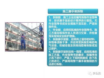 拆除作业安全管理规范解读（安全保障设施的安全管理）