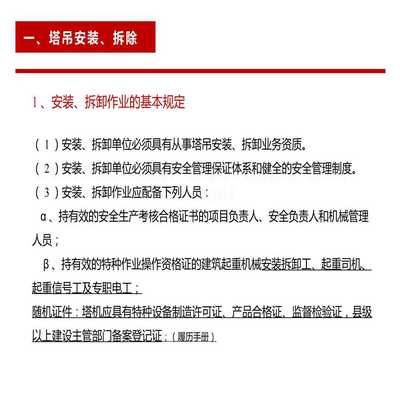 拆除作业安全管理规范解读(安全保障设施的安全管理) 钢结构跳台施工 第5张 拆除作业安全管理规范解读(安全保障设施的安全管理) 钢结构跳台施工 第5张