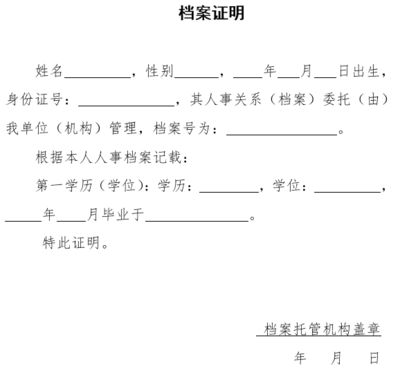 档案托管机构怎么填写信息（档案托管机构信息填写指南） 钢结构跳台设计 第5张
