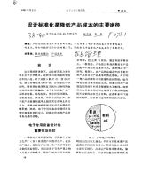 标准化设计降低费用案例（标准化设计对企业的影响） 结构机械钢结构设计 第9张