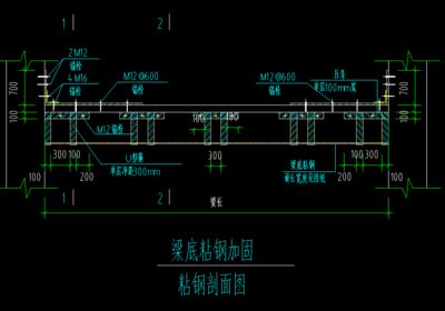 梁粘钢加固设计图纸示例（关于梁粘钢加固设计图纸的一些示例和相关信息） 装饰幕墙设计 第1张