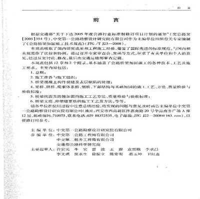 桥梁加固施工安全规范(桥梁加固施工安全规范是为了确保桥梁加固过程中的安全操作) 钢结构异形设计 第5张 桥梁加固施工安全规范(桥梁加固施工安全规范是为了确保桥梁加固过程中的安全操作) 钢结构异形设计 第5张
