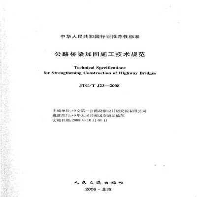 桥梁加固施工安全规范（桥梁加固施工安全规范是为了确保桥梁加固过程中的安全操作）