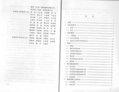 混凝土加固规范目录最新（《混凝土结构加固设计规范》gb50367—） 建筑施工图施工 第1张