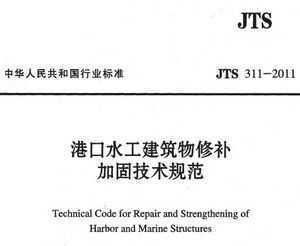 混凝土加固规范目录最新（《混凝土结构加固设计规范》gb50367—） 建筑施工图施工 第4张