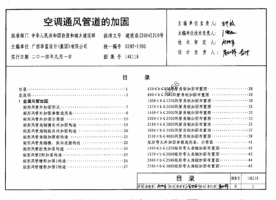 混凝土加固规范目录最新（《混凝土结构加固设计规范》gb50367—） 建筑施工图施工 第3张