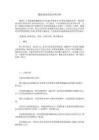 改变受力体系加固法案例分析(7.7改变结构体系加固方法) 结构框架施工 第3张 改变受力体系加固法案例分析(7.7改变结构体系加固方法) 结构框架施工 第3张