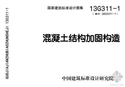 混凝土结构加固图集13g101-1(混凝土结构加固图集13g101-1图集) 钢结构跳台设计 第2张 混凝土结构加固图集13g101-1(混凝土结构加固图集13g101-1图集) 钢结构跳台设计 第2张