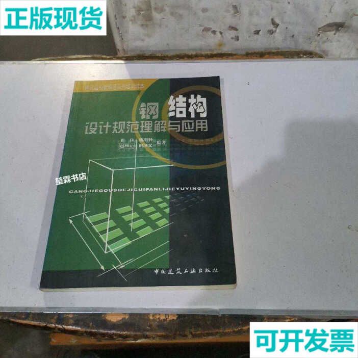建筑钢结构设计崔佳pdf(建筑钢结构设计崔佳著) 钢结构钢结构停车场设计 第4张 建筑钢结构设计崔佳pdf(建筑钢结构设计崔佳著) 钢结构钢结构停车场设计 第4张