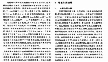 地基加固设计要点(pdf建筑地基处理技术规范地基加固设计及施工要点分析) 钢结构玻璃栈道施工 第4张 地基加固设计要点(pdf建筑地基处理技术规范地基加固设计及施工要点分析) 钢结构玻璃栈道施工 第4张