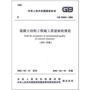 混凝土结构验收标准(混凝土结构验收主要标准和要求) 结构机械钢结构施工 第3张 混凝土结构验收标准(混凝土结构验收主要标准和要求) 结构机械钢结构施工 第3张