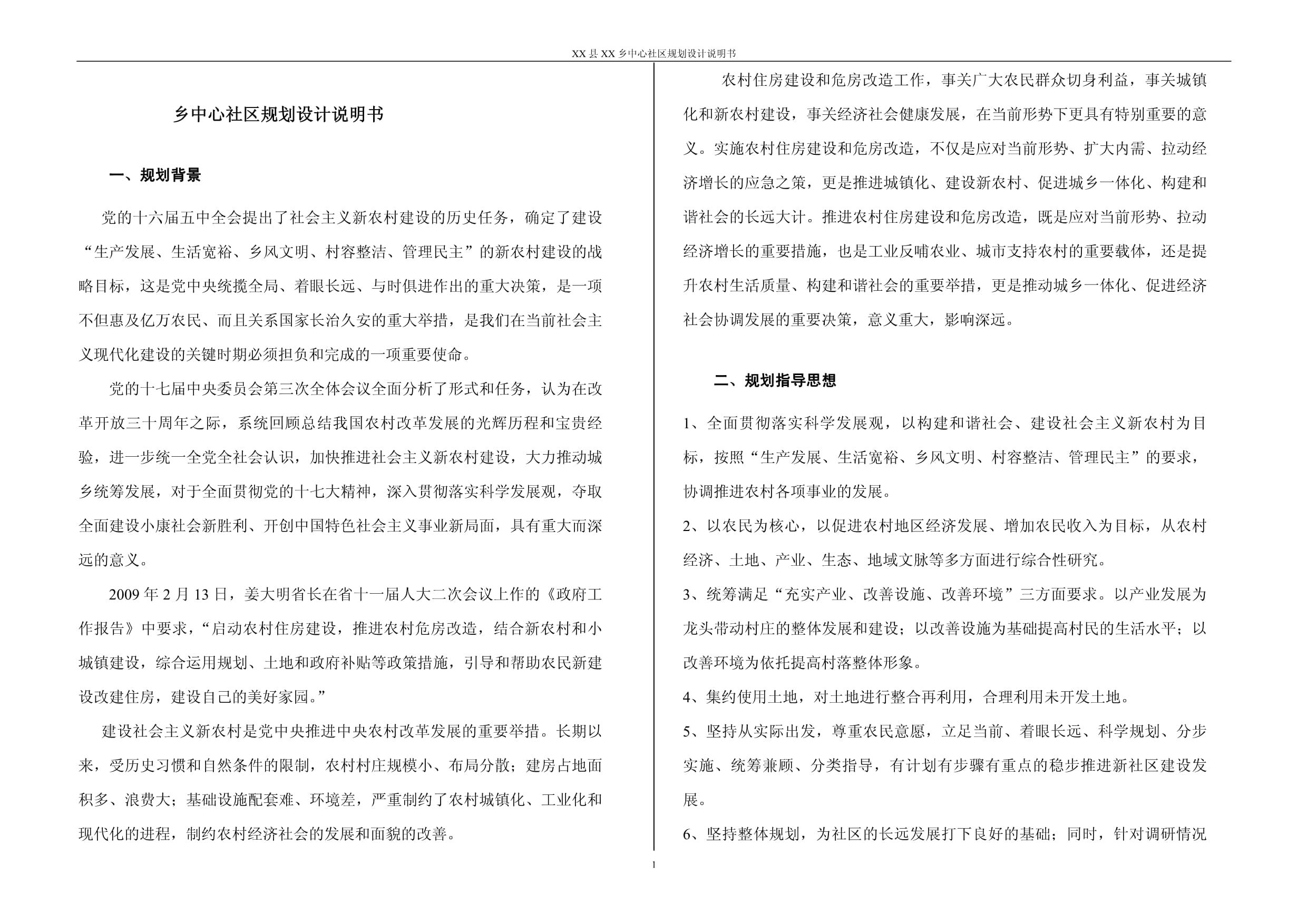房屋改造设计说明模板（一个房屋改造设计说明模板：改造目的,空间布局调整） 北京网架设计 第4张