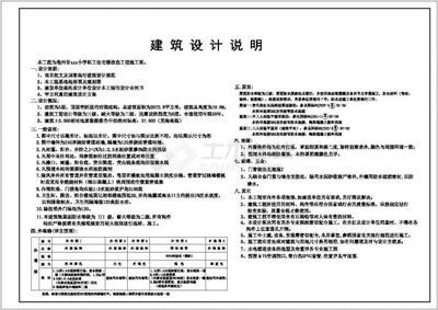 房屋改造设计说明模板（一个房屋改造设计说明模板：改造目的,空间布局调整） 北京网架设计 第5张
