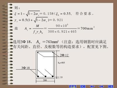 正截面计算法的具体步骤（2017-03\正截面计算法）