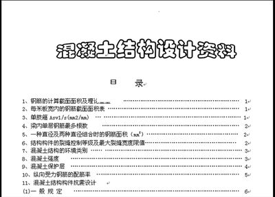 混凝土结构计算(混凝土结构计算在建筑设计和施工过程中是极为重要步骤) 结构工业装备设计 第5张 混凝土结构计算(混凝土结构计算在建筑设计和施工过程中是极为重要步骤) 结构工业装备设计 第5张