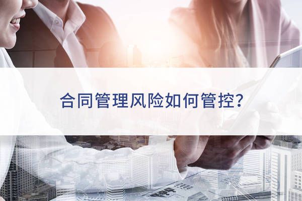 厂房建设合同风险管理（厂房建设工程施工合同风险及如何应对工程施工合同风险） 结构桥梁钢结构施工 第2张