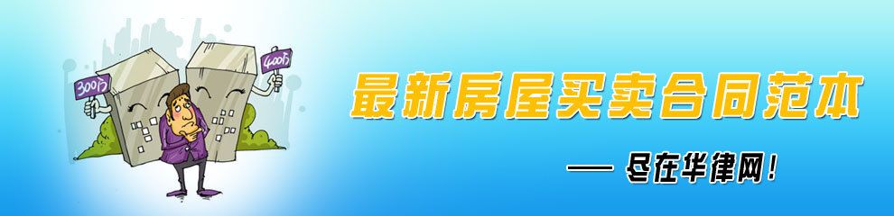 房屋买卖合同范本参考(农村房屋买卖合同范本房屋买卖合同范本房产合同范本) 装饰工装施工 第3张 房屋买卖合同范本参考(农村房屋买卖合同范本房屋买卖合同范本房产合同范本) 装饰工装施工 第3张