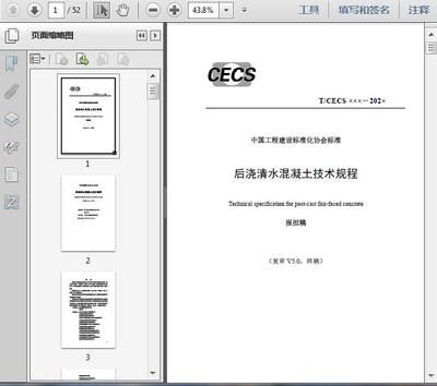 混凝土结构加固技术规范最新版下载（混凝土结构加固技术规范） 结构工业装备施工 第5张