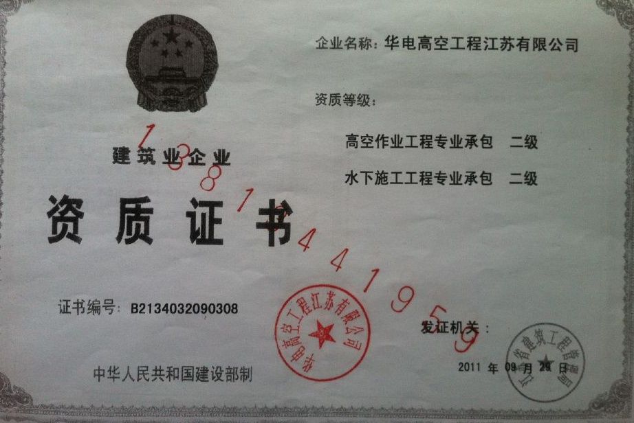 混凝土加固公司资质（混凝土加固公司需要具备哪些资质） 结构框架施工 第4张