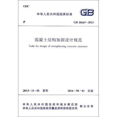 混凝土结构加固技术规范下载最新版(混凝土结构加固技术规范下载途径) 建筑效果图设计 第5张 混凝土结构加固技术规范下载最新版(混凝土结构加固技术规范下载途径) 建筑效果图设计 第5张