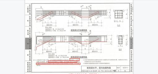 屋面加固钢筋规范图集（屋面加固钢筋施工规范图集） 建筑消防施工 第2张